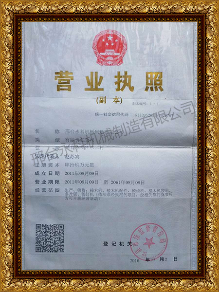 營業(yè)執(zhí)照