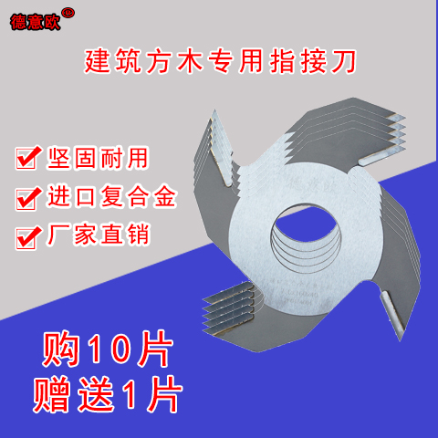 梳齒機刀片、單片指接刀